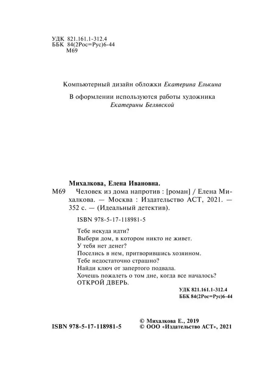 Человек из дома напротив Издательство АСТ 16093666 купить за 268 ₽ в  интернет-магазине Wildberries