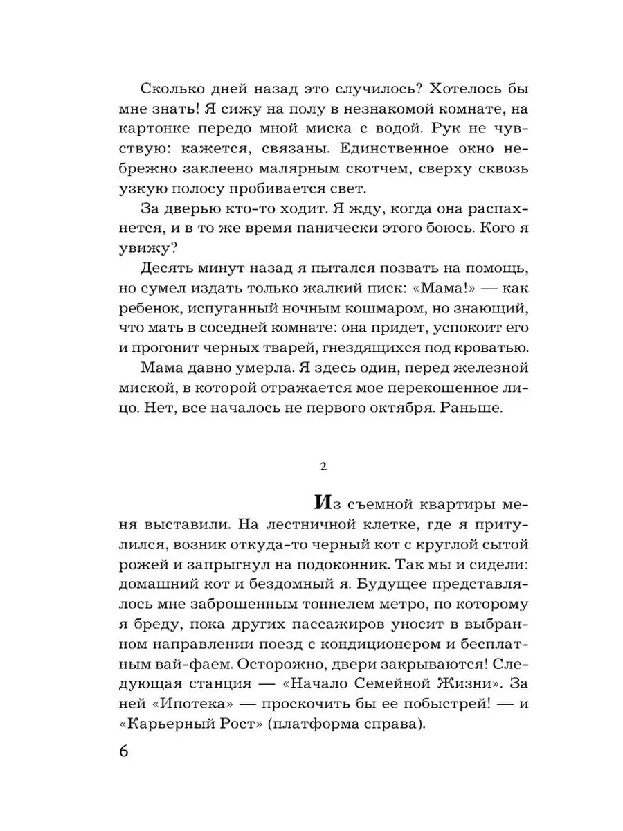 Человек из дома напротив Издательство АСТ 16093666 купить за 268 ₽ в  интернет-магазине Wildberries