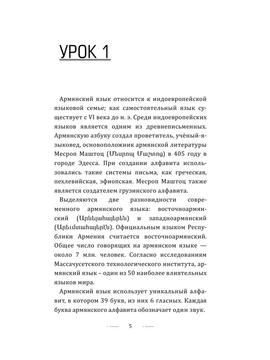 Армянский язык без репетитора. Самоучитель армянского языка Издательство  АСТ 16093691 купить за 243 ₽ в интернет-магазине Wildberries