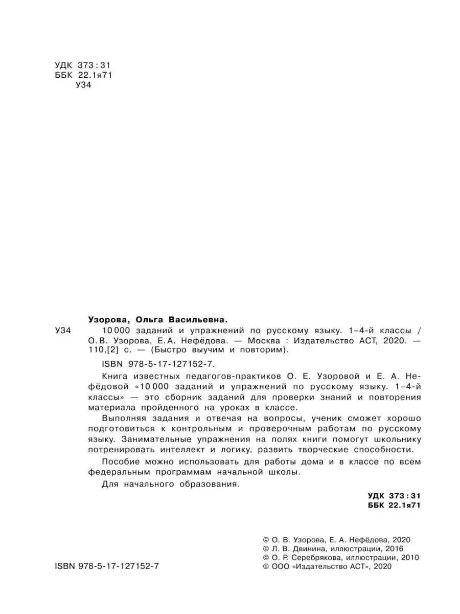 10000 заданий и упражнений по русскому Издательство АСТ 16093708 купить в  интернет-магазине Wildberries