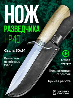 Нож туристический НР40 Нож хорош 16095579 купить за 2 201 ₽ в интернет-магазине Wildberries