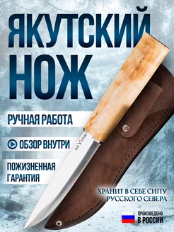 Нож туристический Якутский Нож хорош 16095585 купить за 2 774 ₽ в интернет-магазине Wildberries