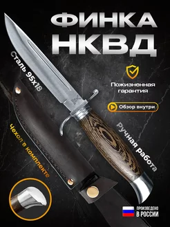 Нож туристический охотничий Финка НКВД Нож хорош 16095587 купить за 2 887 ₽ в интернет-магазине Wildberries