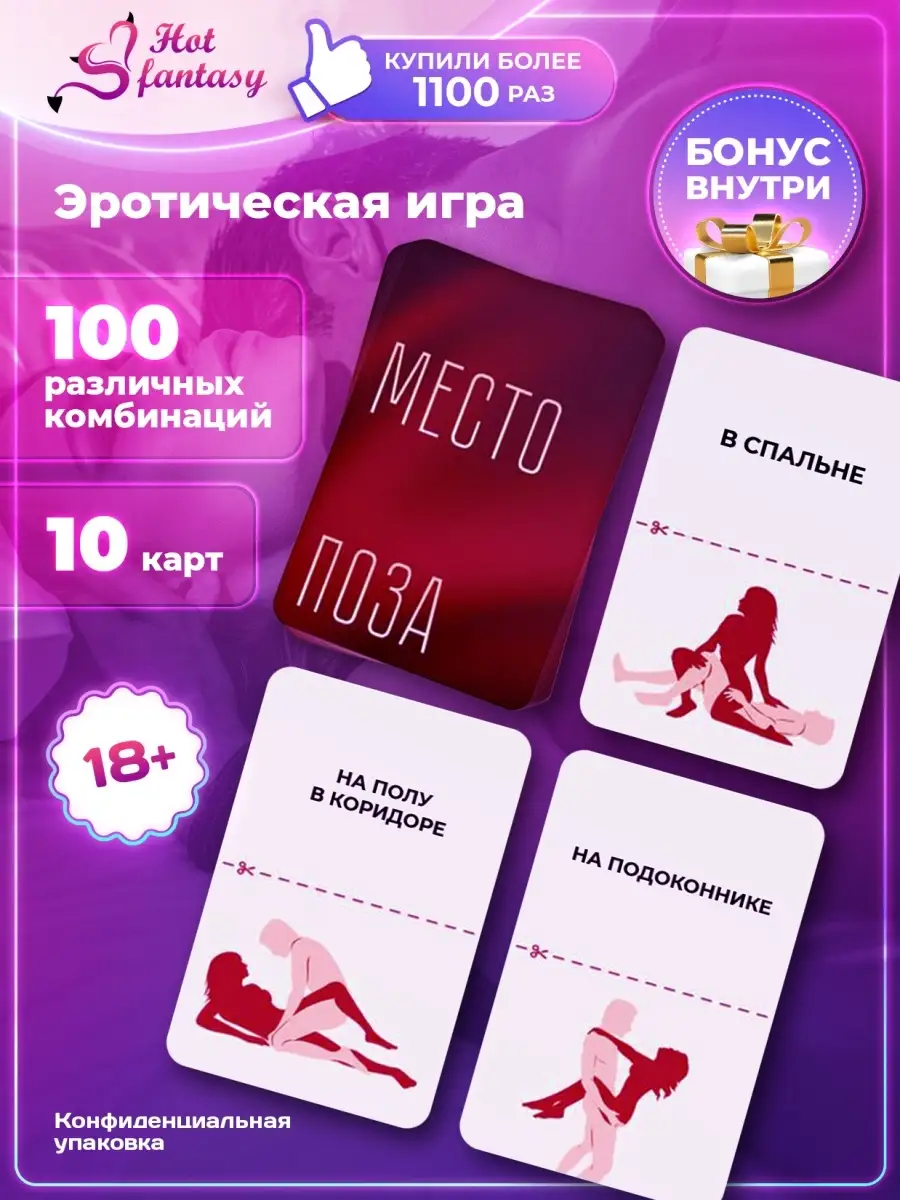 игра 18+ / секс шалости игра Hot fantasy 16096063 купить в  интернет-магазине Wildberries