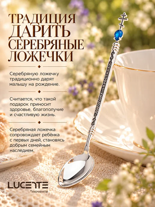 Lucente Ложка Дорогому крестнику, серебро 925, серебристый, фото 4
