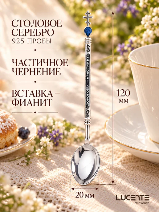 Lucente Ложка Дорогому крестнику, серебро 925, серебристый, фото 7