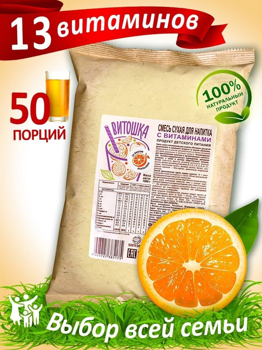 Смесь сухая с13 витаминами для напитка Витошка вкус АПЕЛЬСИН Витошка  16099050 купить за 501 ₽ в интернет-магазине Wildberries