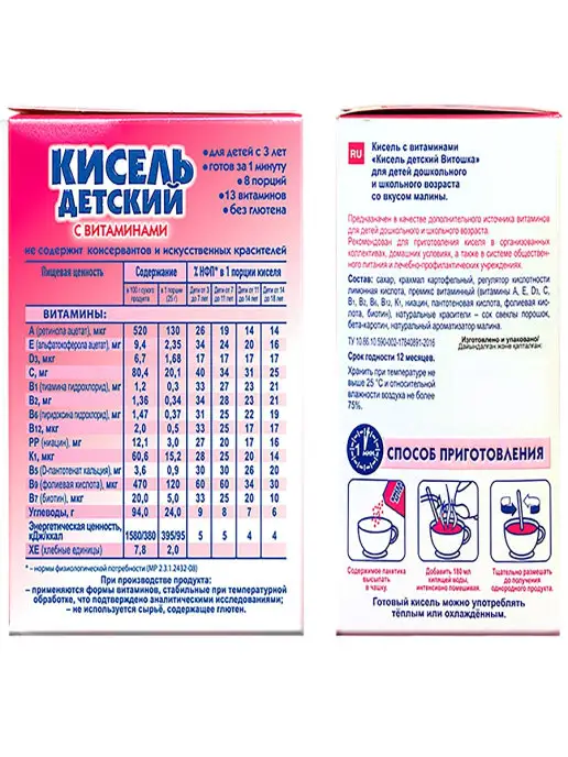Витошка Кисель с 13 витаминами Детский вкус МАЛИНА 25 г*8, 25 г, фото 2