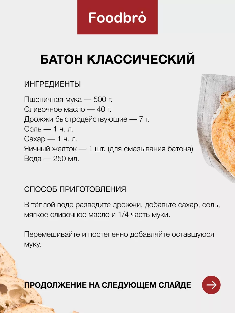 Форма для запекания хлеба и багета Foodbro 16100202 купить за 603 ₽ в  интернет-магазине Wildberries