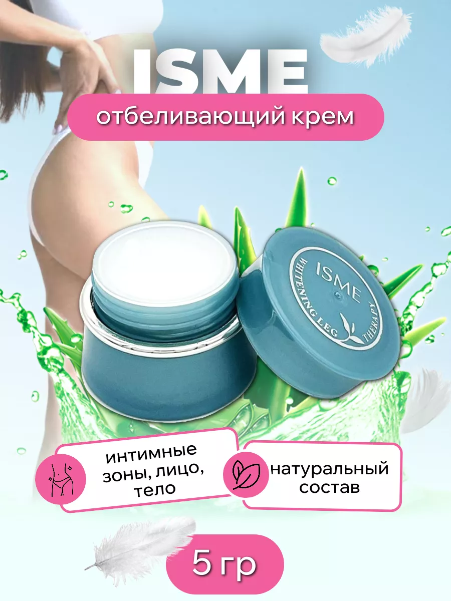 Осветляющий Крем для Деликатных Зон Intimate Organique Whitening Cream 100 g