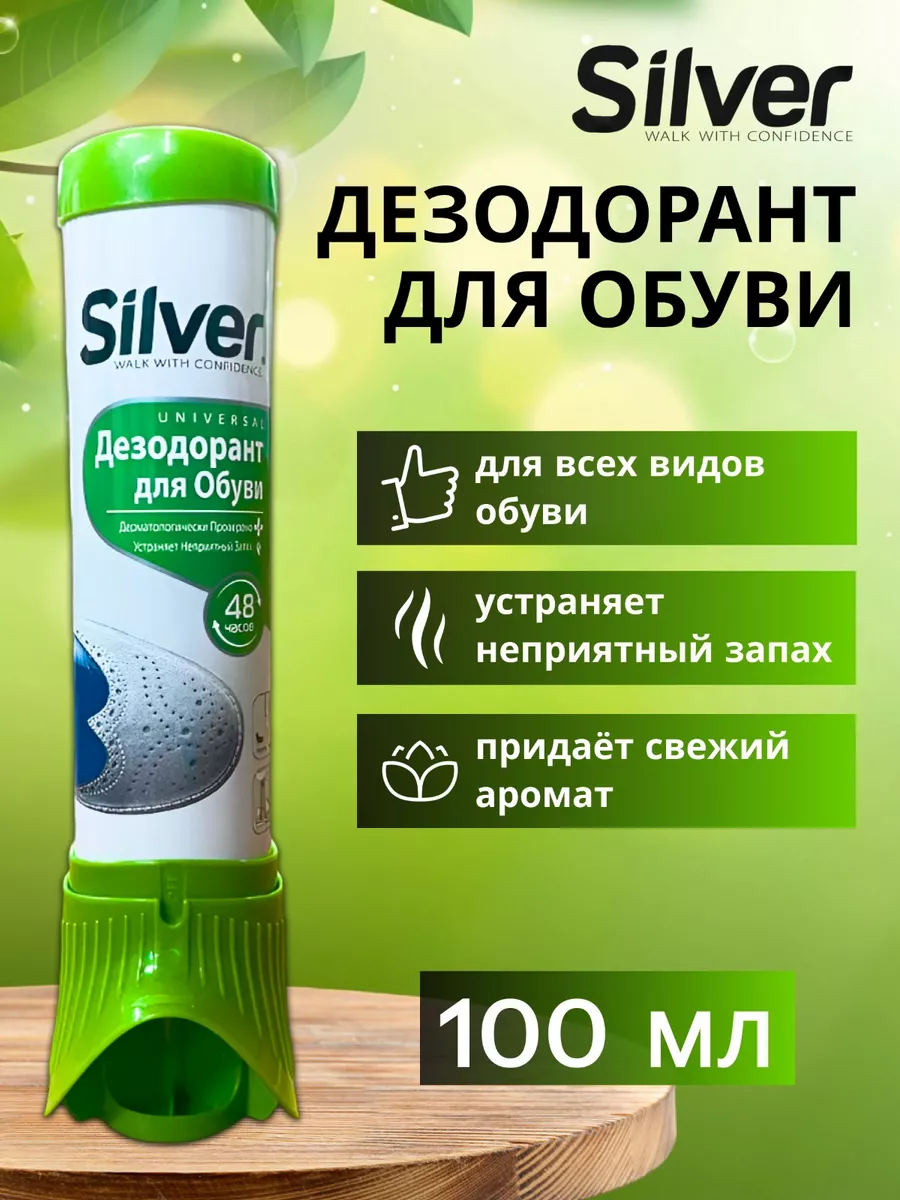 Дезодорант Для Обуви Silver Купить