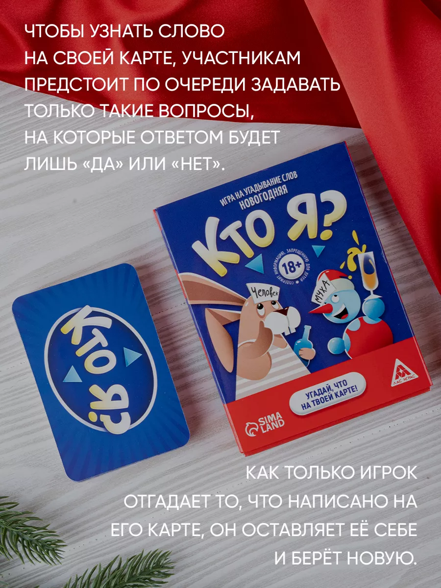 игра узнай кто я цена (93) фото