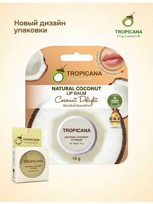 TROPICANA Бальзам для губ с ароматом кокоса 10г, 10 г, фото 2