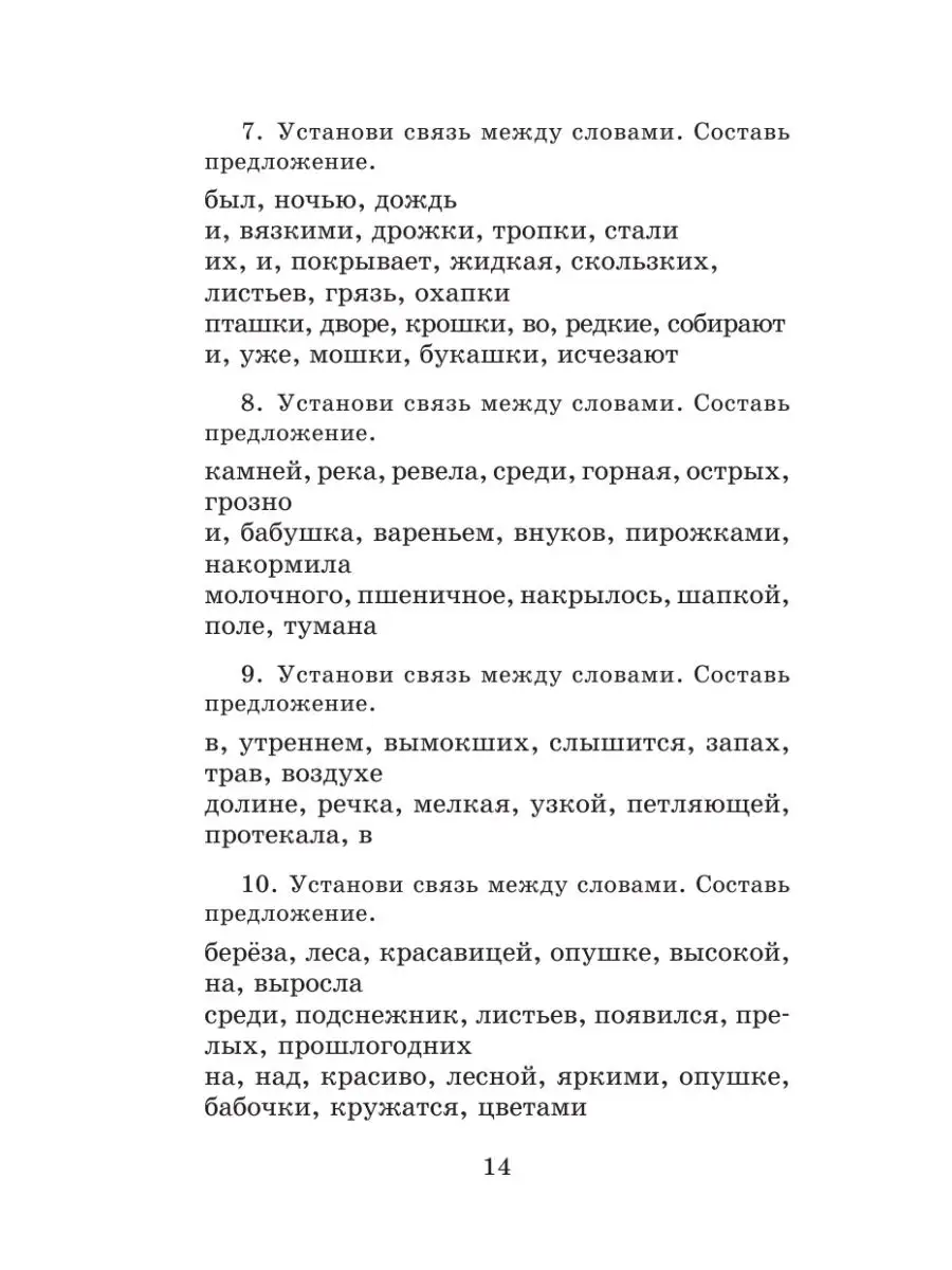 Полный курс русского языка: 3-й кл.: Издательство АСТ 16105041 купить за  259 ₽ в интернет-магазине Wildberries