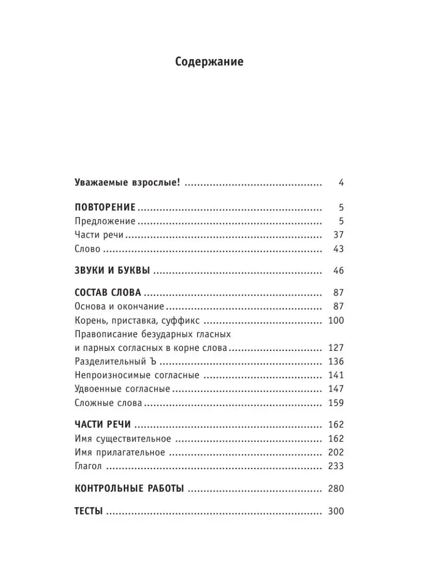 Полный курс русского языка: 3-й кл.: Издательство АСТ 16105041 купить за  259 ₽ в интернет-магазине Wildberries