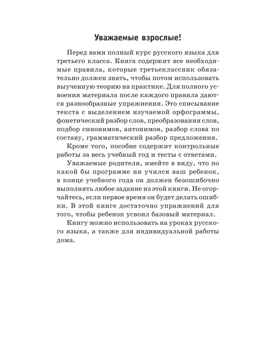 Полный курс русского языка: 3-й кл.: Издательство АСТ 16105041 купить за  259 ₽ в интернет-магазине Wildberries