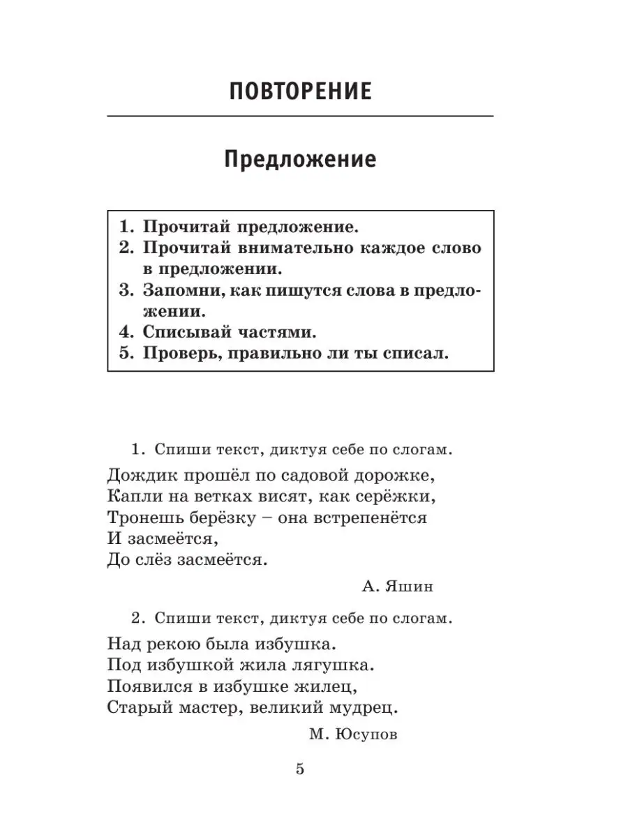 Полный курс русского языка: 3-й кл.: Издательство АСТ 16105041 купить за  259 ₽ в интернет-магазине Wildberries