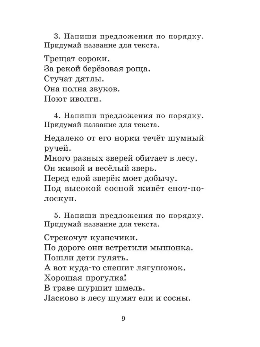 Полный курс русского языка. 1 класс Издательство АСТ 16105044 купить за 207  ₽ в интернет-магазине Wildberries