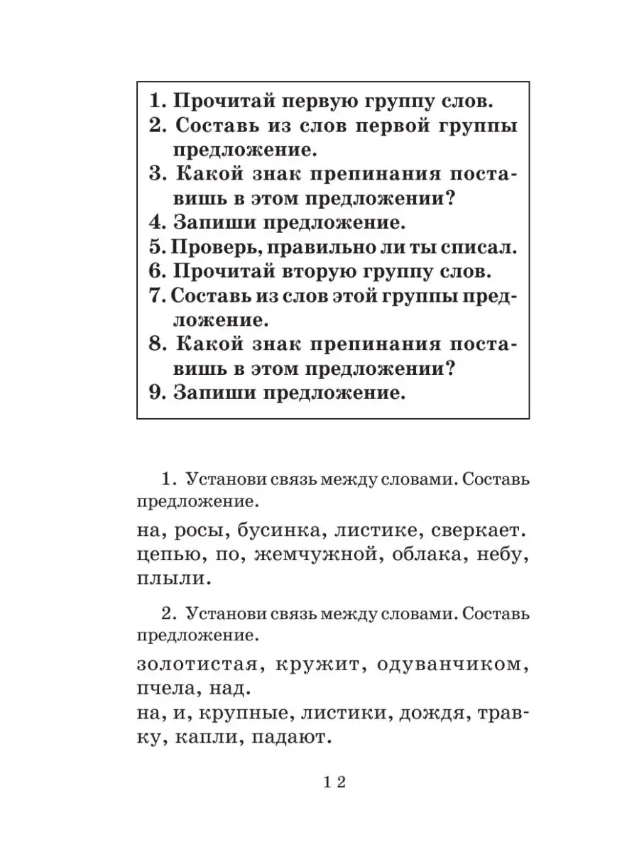 Полный курс русского языка. 1 класс Издательство АСТ 16105044 купить за 249  ₽ в интернет-магазине Wildberries