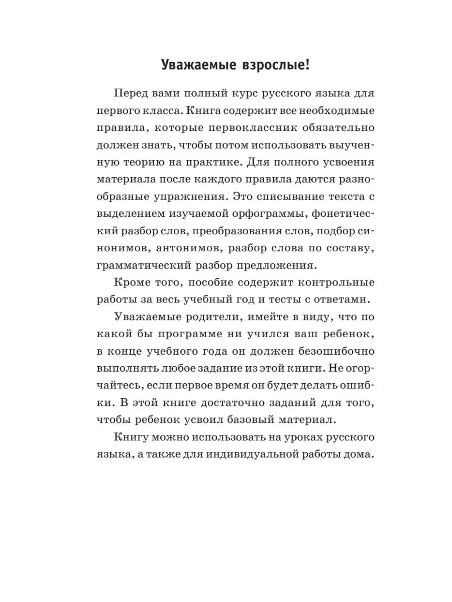 Полный курс русского языка. 1 класс Издательство АСТ 16105044 купить за 207  ₽ в интернет-магазине Wildberries