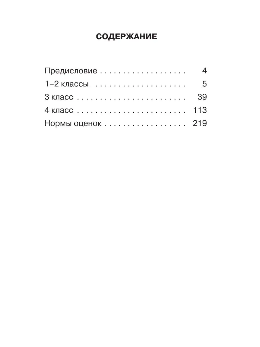 Диктанты по русскому языку 1-4 класс Издательство АСТ 16105045 купить за  207 ₽ в интернет-магазине Wildberries