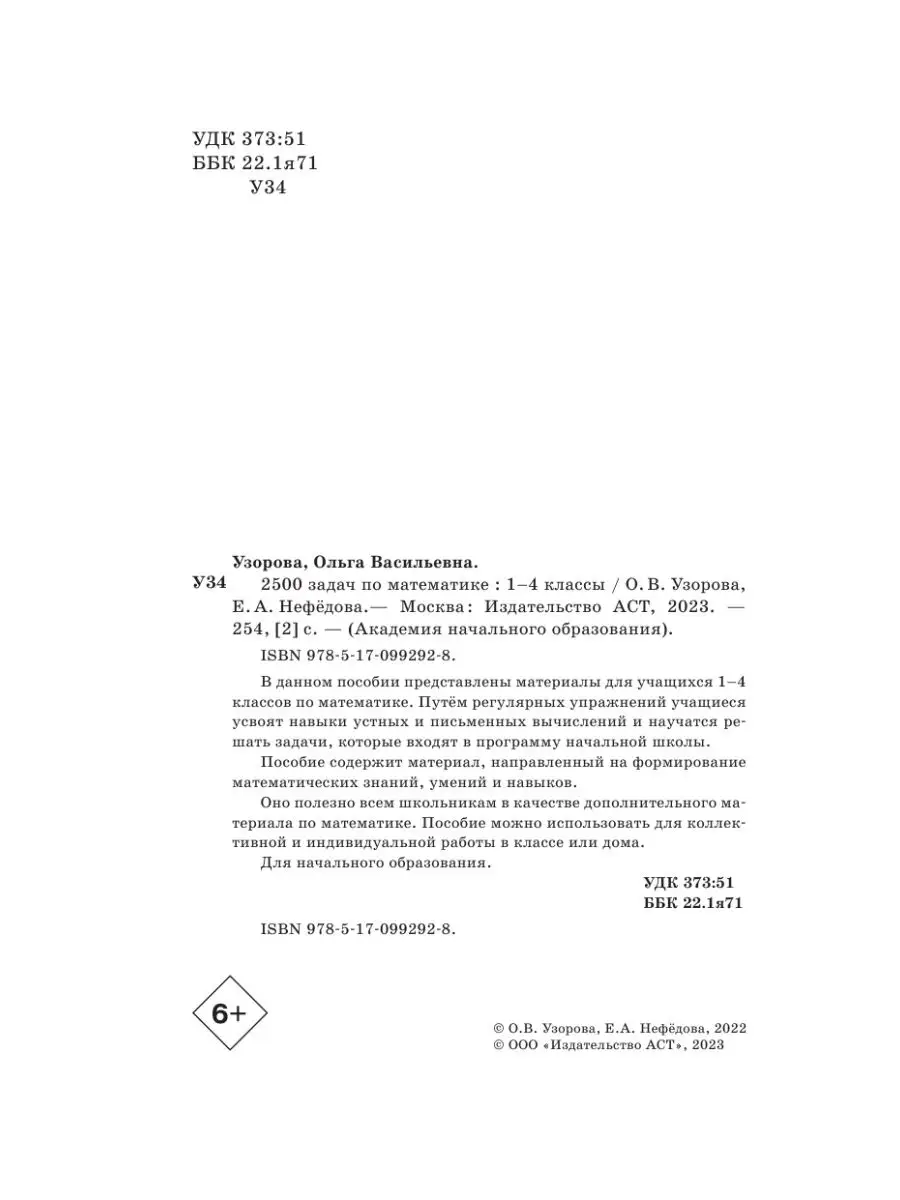 2500 задач по математике. 1-4 классы Издательство АСТ 16105046 купить за  226 ₽ в интернет-магазине Wildberries