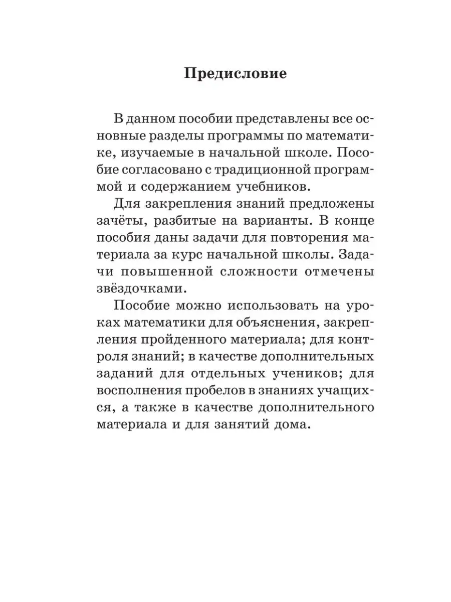 2500 задач по математике. 1-4 классы Издательство АСТ 16105046 купить за  226 ₽ в интернет-магазине Wildberries