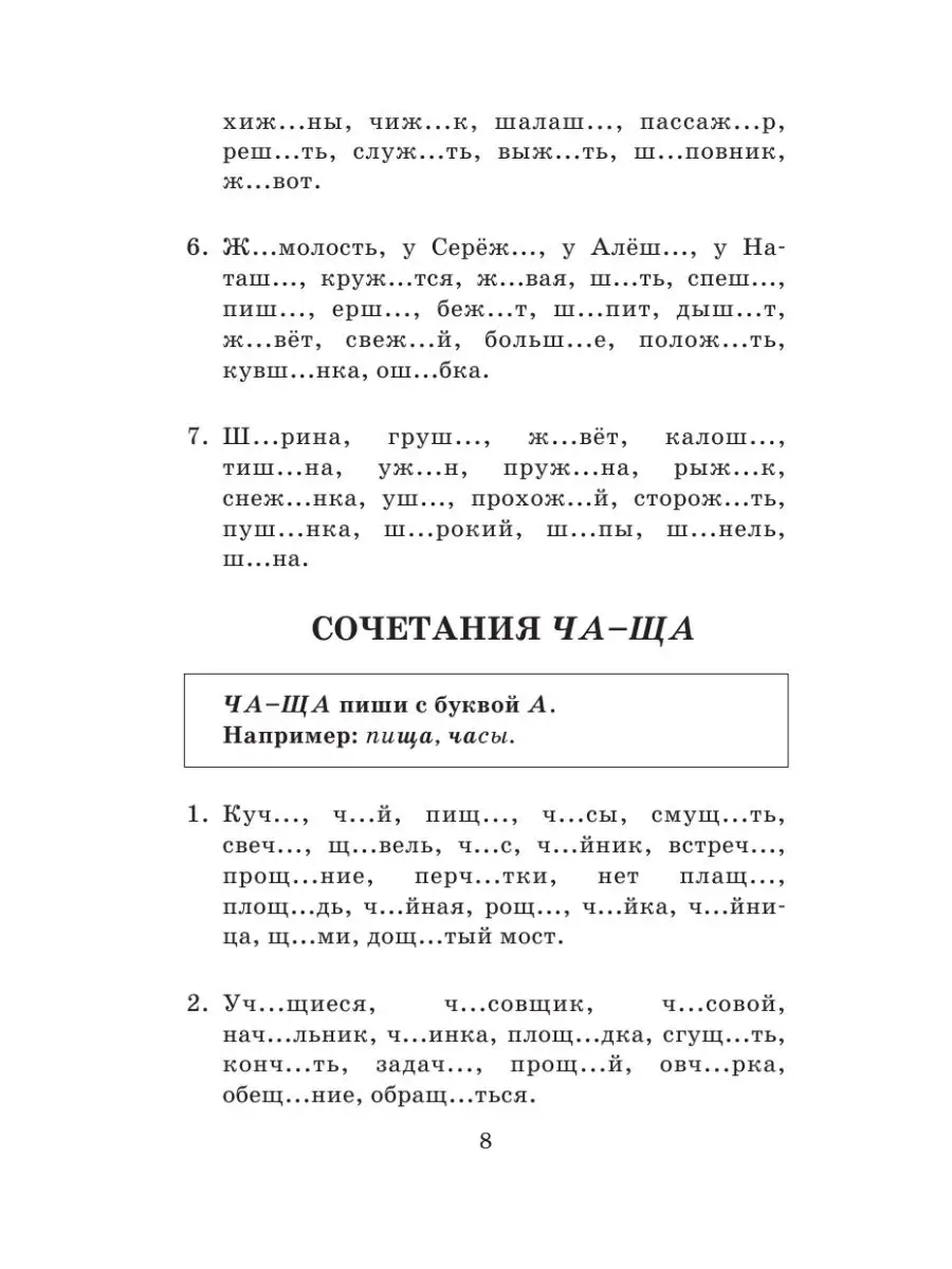 Русский язык.Правила и упражнения 1-5 классы Издательство АСТ 16105047  купить за 218 ₽ в интернет-магазине Wildberries