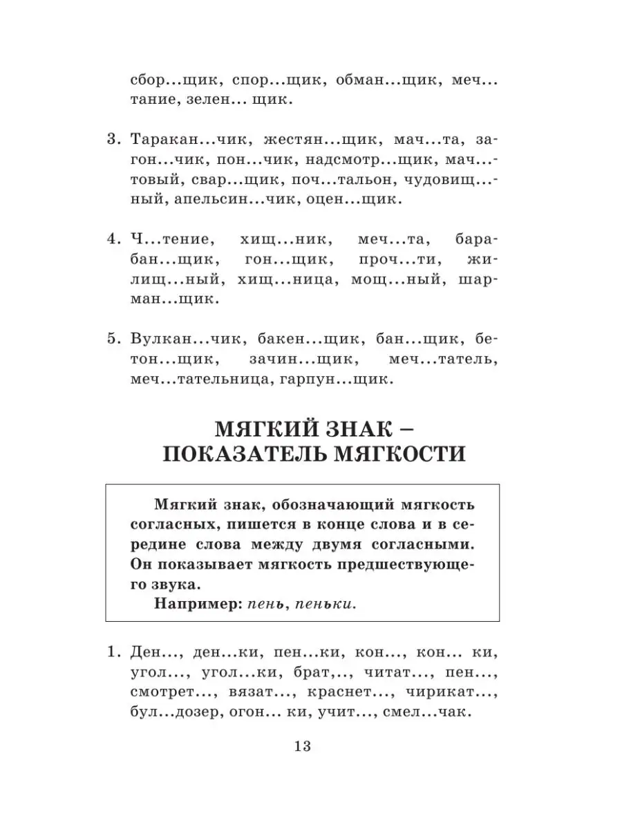 Русский язык.Правила и упражнения 1-5 классы Издательство АСТ 16105047  купить за 268 ₽ в интернет-магазине Wildberries