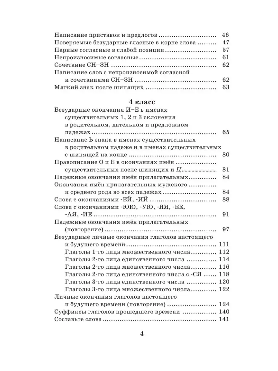 Русский язык.Правила и упражнения 1-5 классы Издательство АСТ 16105047  купить за 268 ₽ в интернет-магазине Wildberries