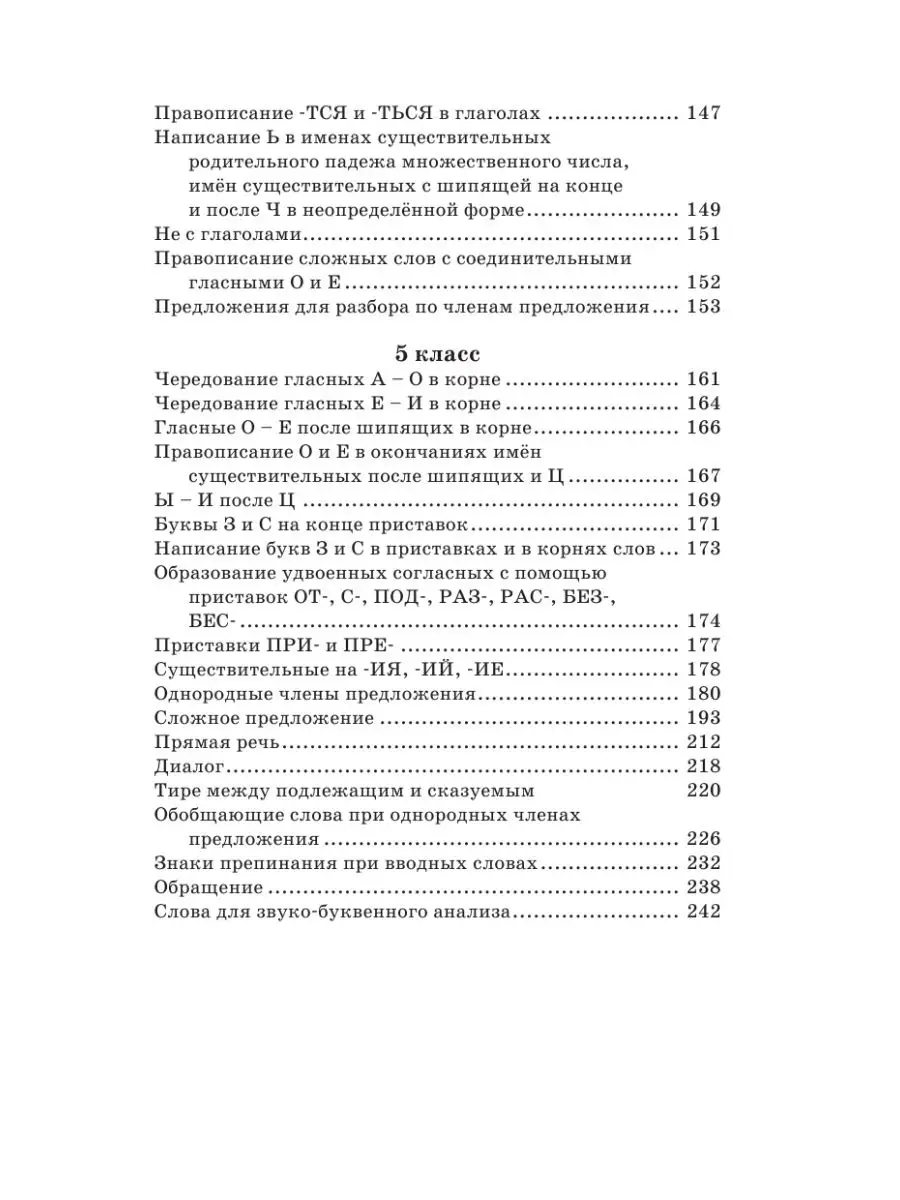 Русский язык.Правила и упражнения 1-5 классы Издательство АСТ 16105047  купить за 268 ₽ в интернет-магазине Wildberries