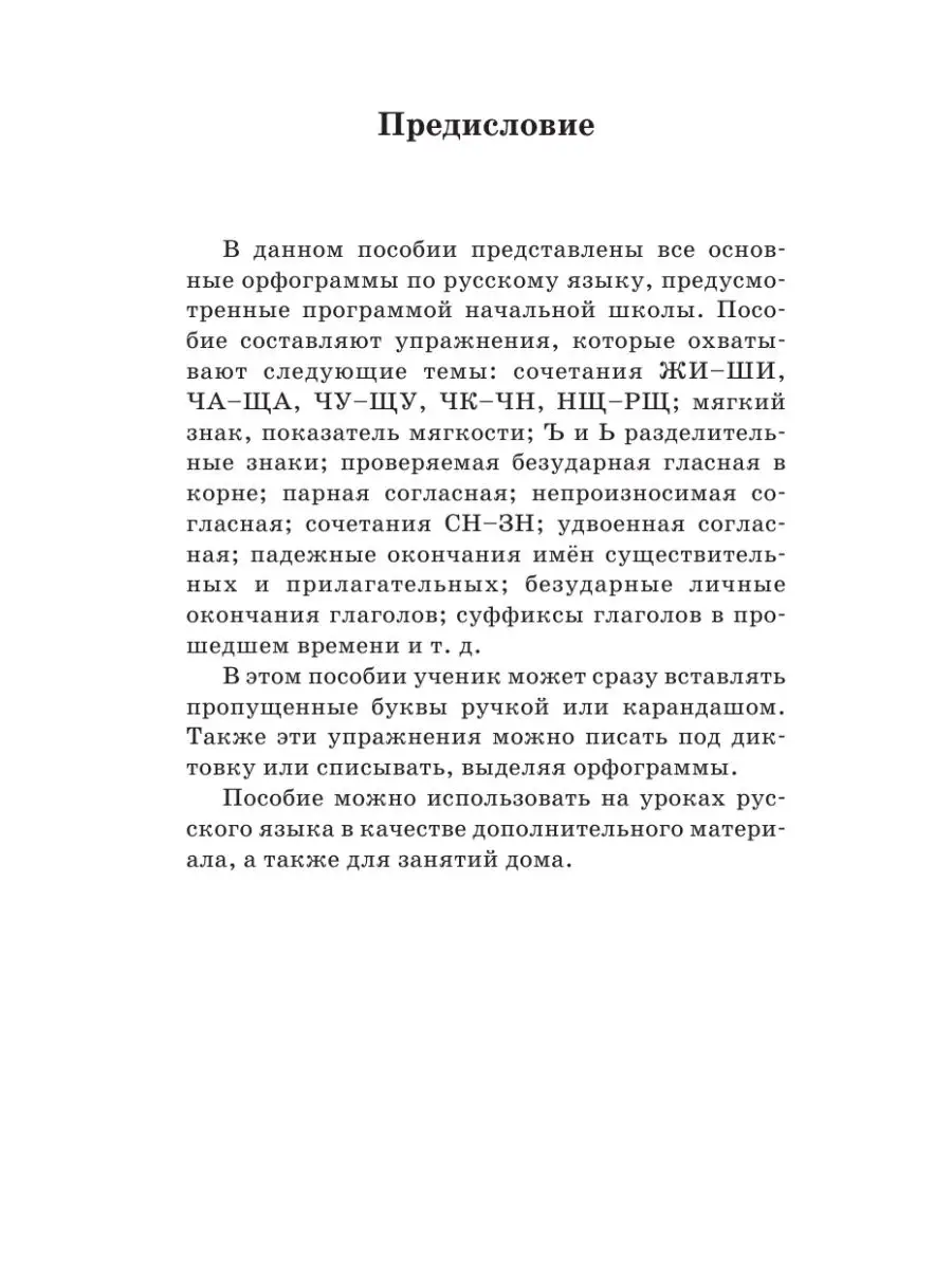 Русский язык.Правила и упражнения 1-5 классы Издательство АСТ 16105047  купить за 268 ₽ в интернет-магазине Wildberries