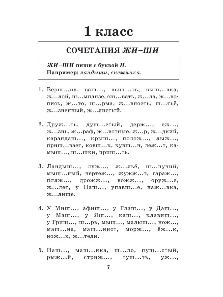 Русский язык.Правила и упражнения 1-5 классы Издательство АСТ 16105047  купить за 268 ₽ в интернет-магазине Wildberries