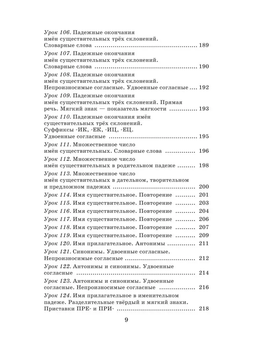 Русский язык. Упражнения и тесты для каждого урока. 3 класс Издательство  АСТ 16105048 купить за 243 ₽ в интернет-магазине Wildberries