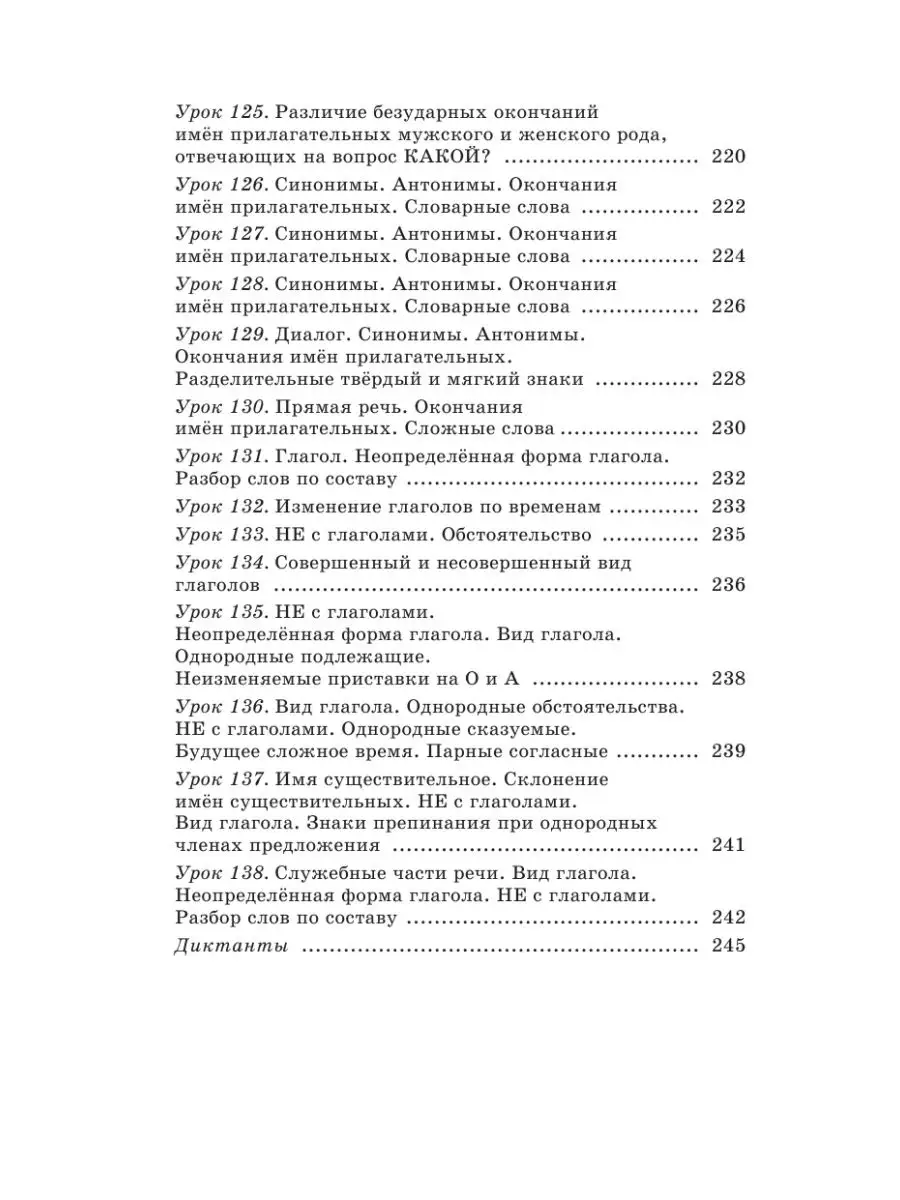 Русский язык. Упражнения и тесты для каждого урока. 3 класс Издательство  АСТ 16105048 купить за 243 ₽ в интернет-магазине Wildberries