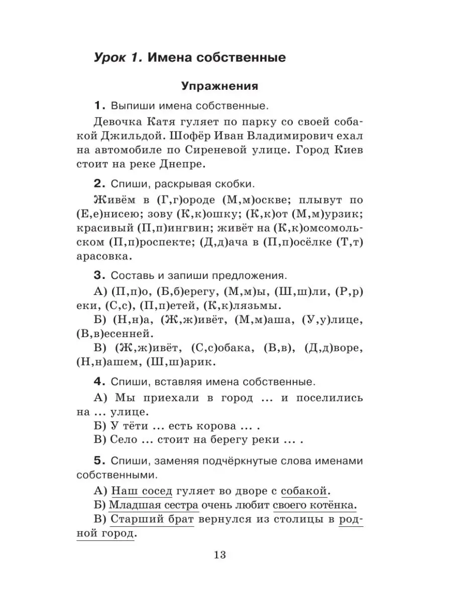 Русский язык. Упражнения и тесты для каждого урока. 3 класс Издательство  АСТ 16105048 купить за 268 ₽ в интернет-магазине Wildberries