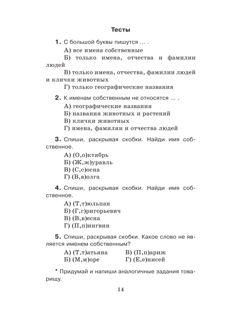 Русский язык. Упражнения и тесты для каждого урока. 3 класс Издательство  АСТ 16105048 купить за 243 ₽ в интернет-магазине Wildberries