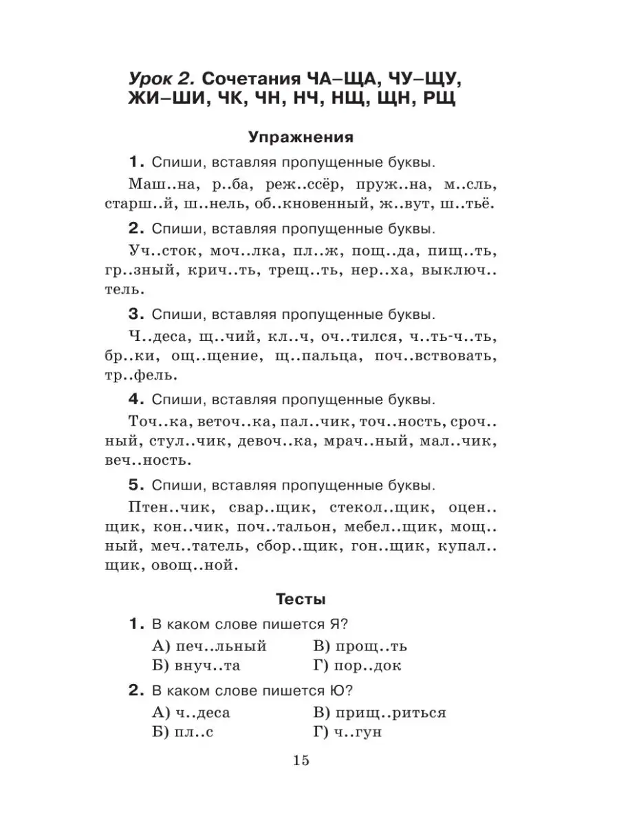 Русский язык. Упражнения и тесты для каждого урока. 3 класс Издательство  АСТ 16105048 купить за 243 ₽ в интернет-магазине Wildberries