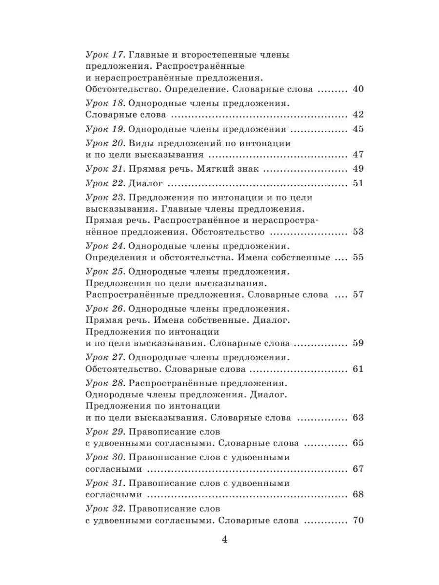 Русский язык. Упражнения и тесты для каждого урока. 3 класс Издательство  АСТ 16105048 купить за 243 ₽ в интернет-магазине Wildberries