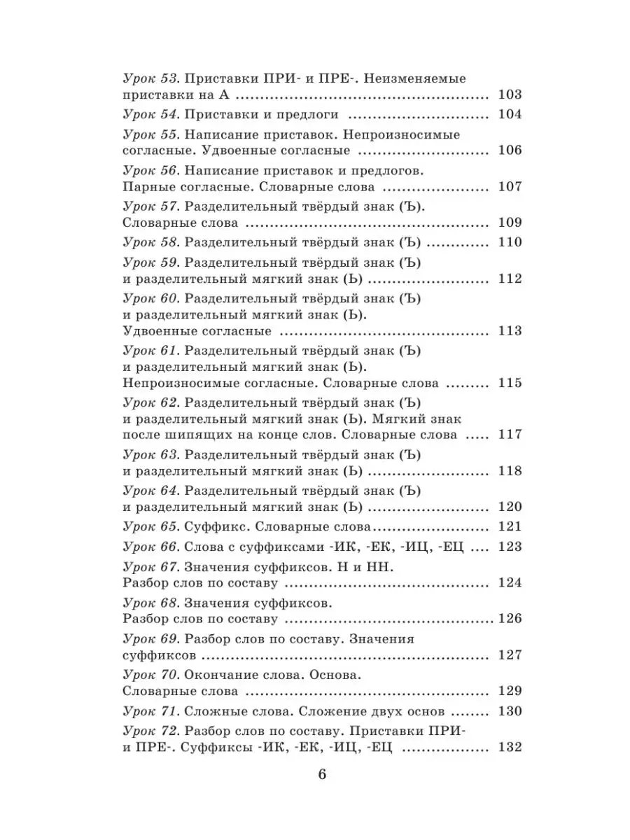 Русский язык. Упражнения и тесты для каждого урока. 3 класс Издательство  АСТ 16105048 купить за 243 ₽ в интернет-магазине Wildberries