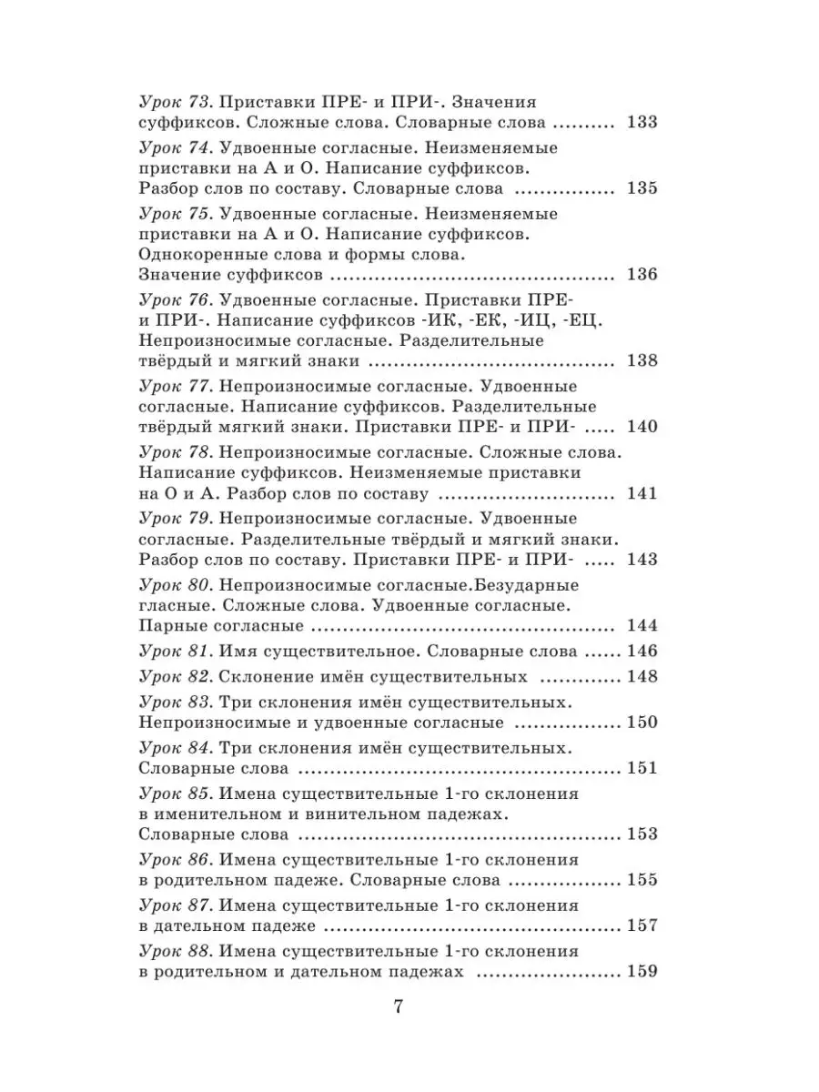 Русский язык. Упражнения и тесты для каждого урока. 3 класс Издательство  АСТ 16105048 купить за 243 ₽ в интернет-магазине Wildberries