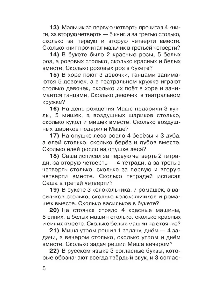 2500 задач по математике с ответами ко всем задачам. 1-4 Издательство АСТ  16105049 купить за 259 ₽ в интернет-магазине Wildberries