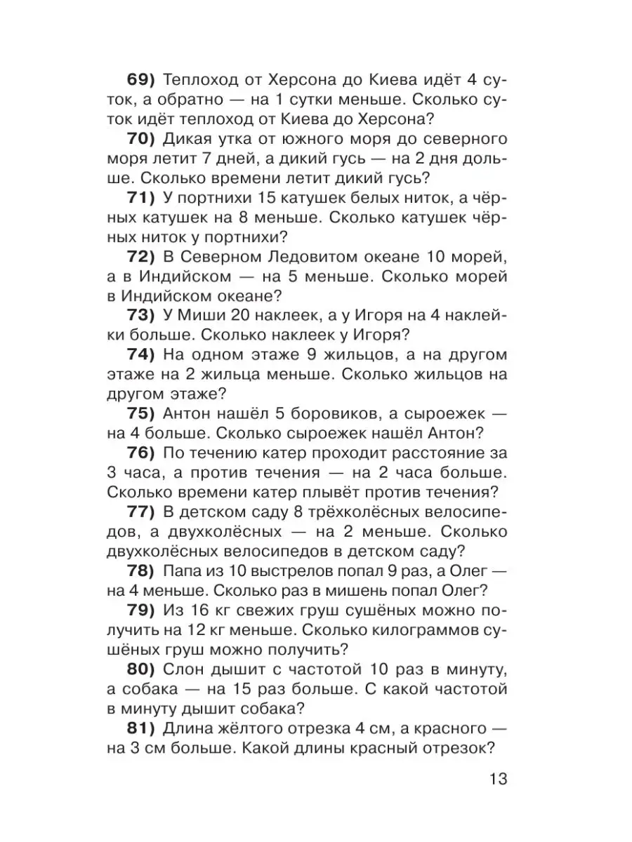 2500 задач по математике с ответами ко всем задачам. 1-4 Издательство АСТ  16105049 купить за 259 ₽ в интернет-магазине Wildberries