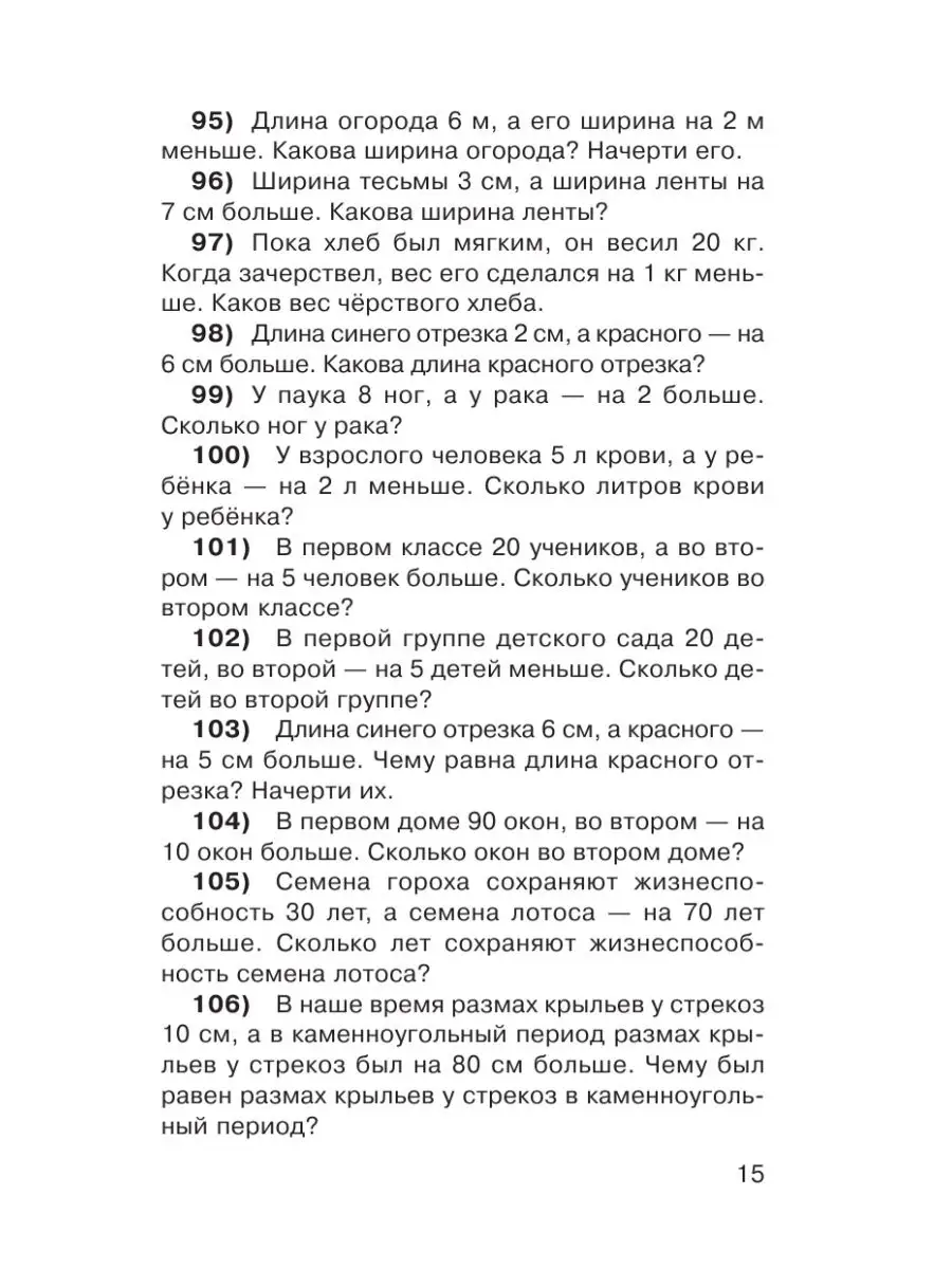 2500 задач по математике с ответами ко всем задачам. 1-4 Издательство АСТ  16105049 купить за 259 ₽ в интернет-магазине Wildberries