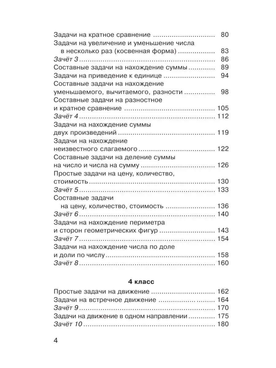 2500 задач по математике с ответами ко всем задачам. 1-4 Издательство АСТ  16105049 купить за 259 ₽ в интернет-магазине Wildberries