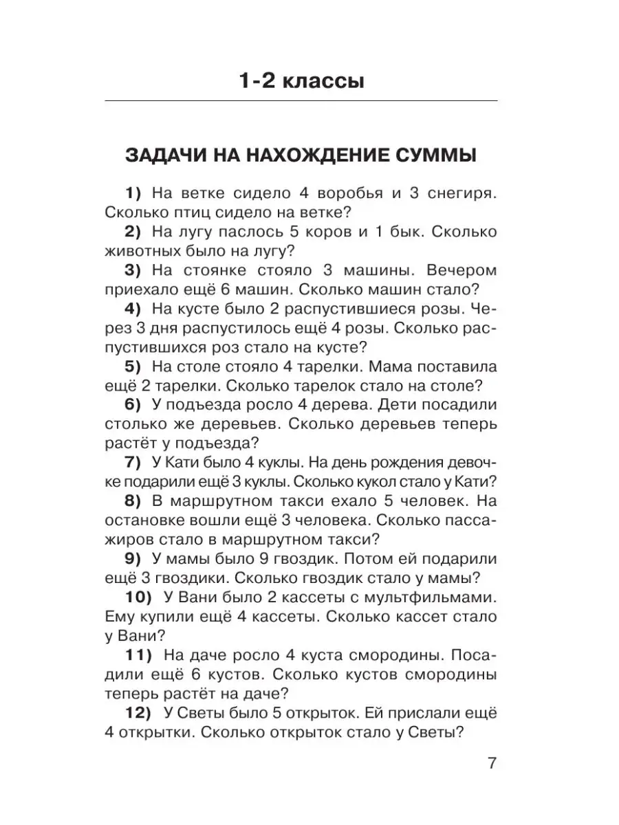 2500 задач по математике с ответами ко всем задачам. 1-4 Издательство АСТ  16105049 купить за 259 ₽ в интернет-магазине Wildberries