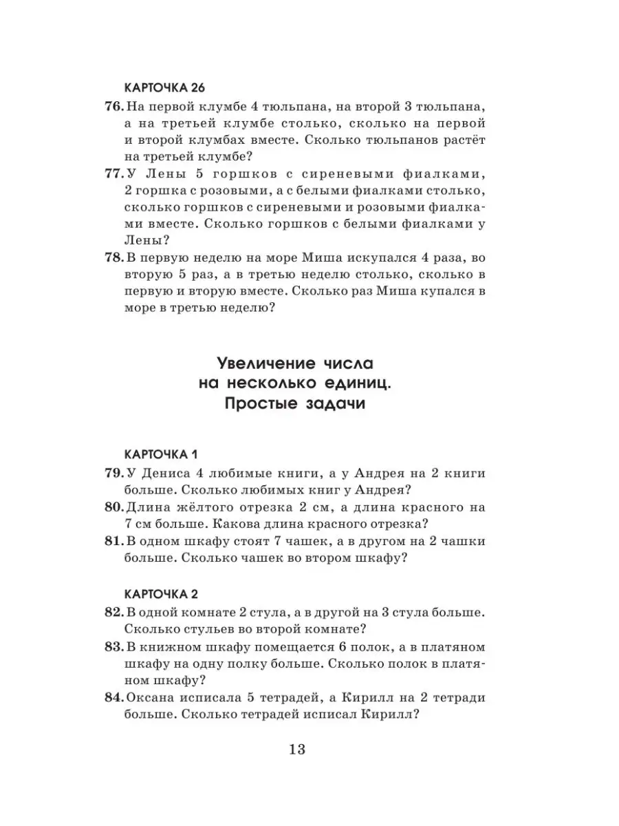 2518 задач по математике. 1-4 классы Издательство АСТ 16105050 купить за  267 ₽ в интернет-магазине Wildberries