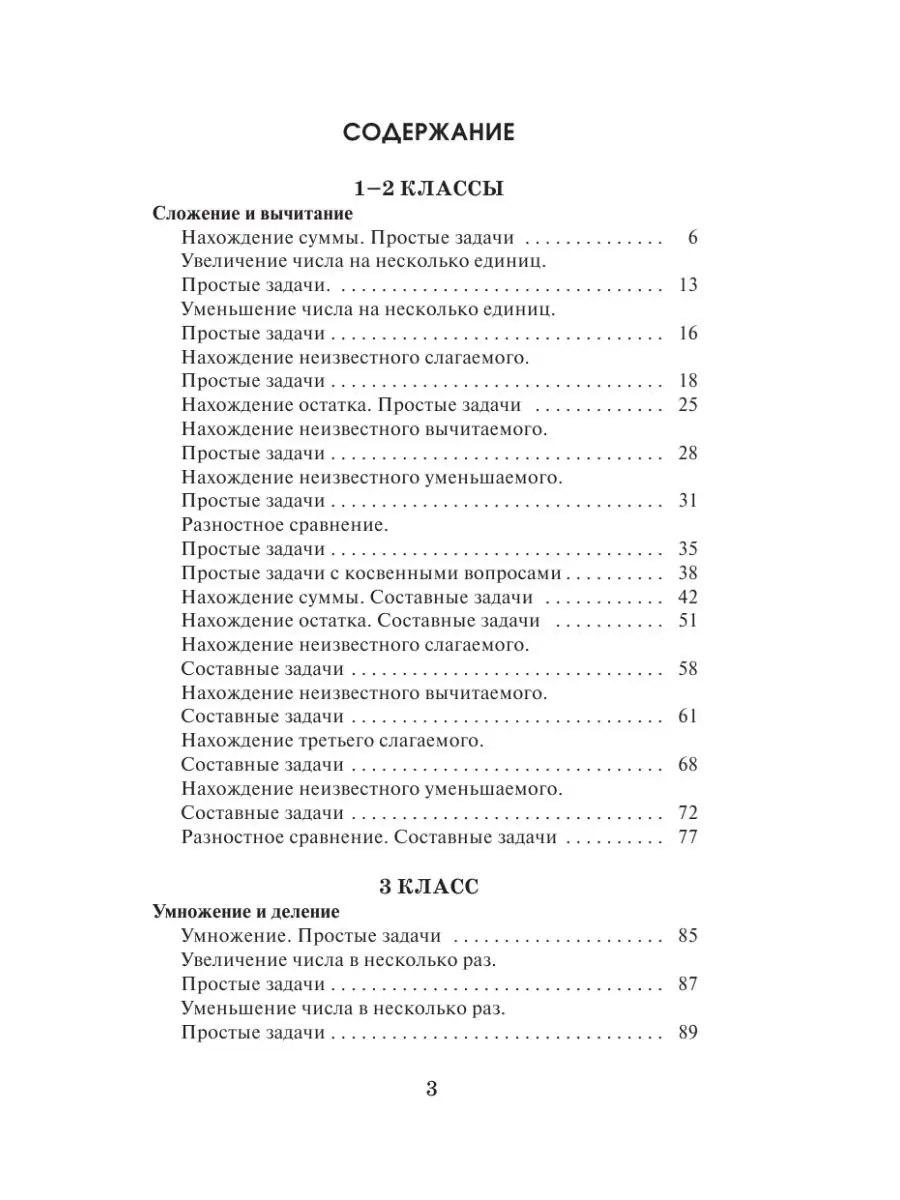 2518 задач по математике. 1-4 классы Издательство АСТ 16105050 купить за  267 ₽ в интернет-магазине Wildberries