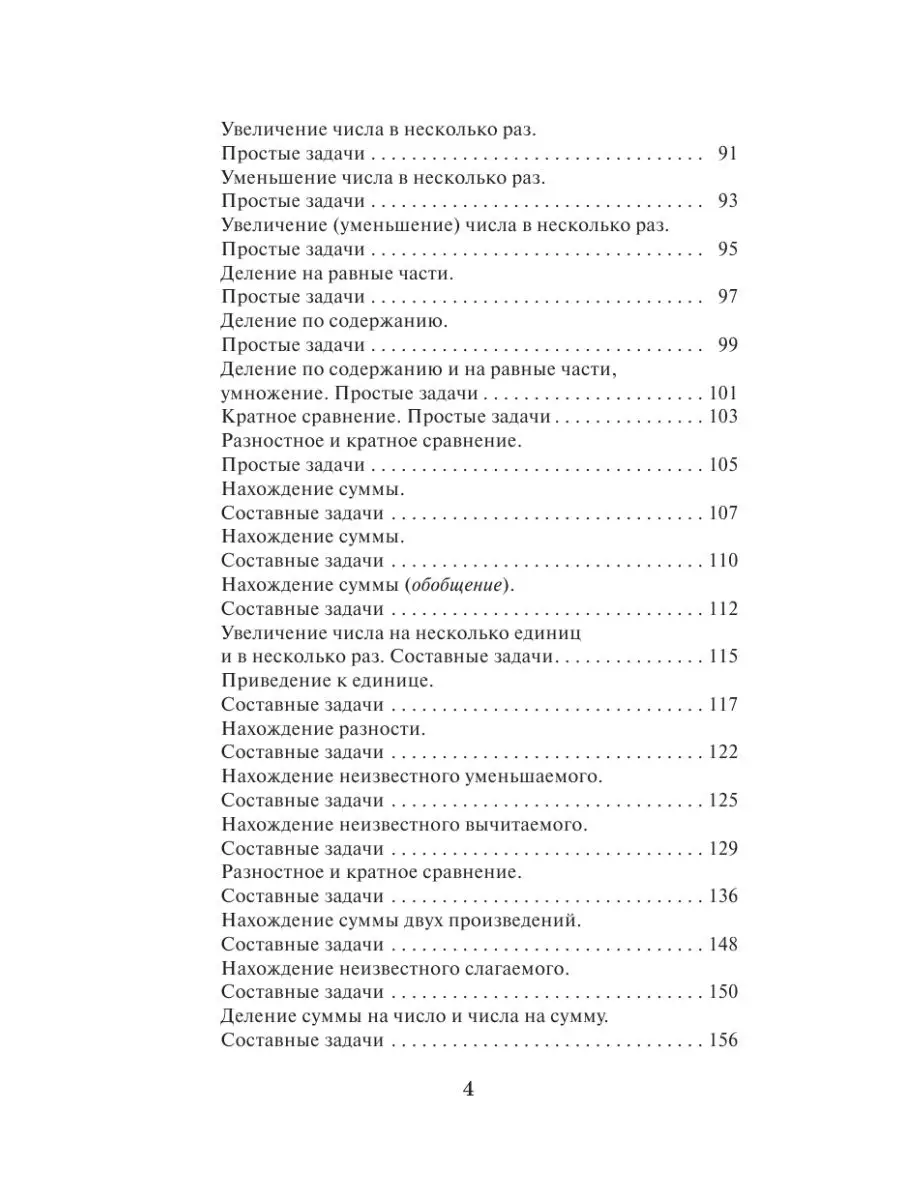 2518 задач по математике. 1-4 классы Издательство АСТ 16105050 купить за  267 ₽ в интернет-магазине Wildberries