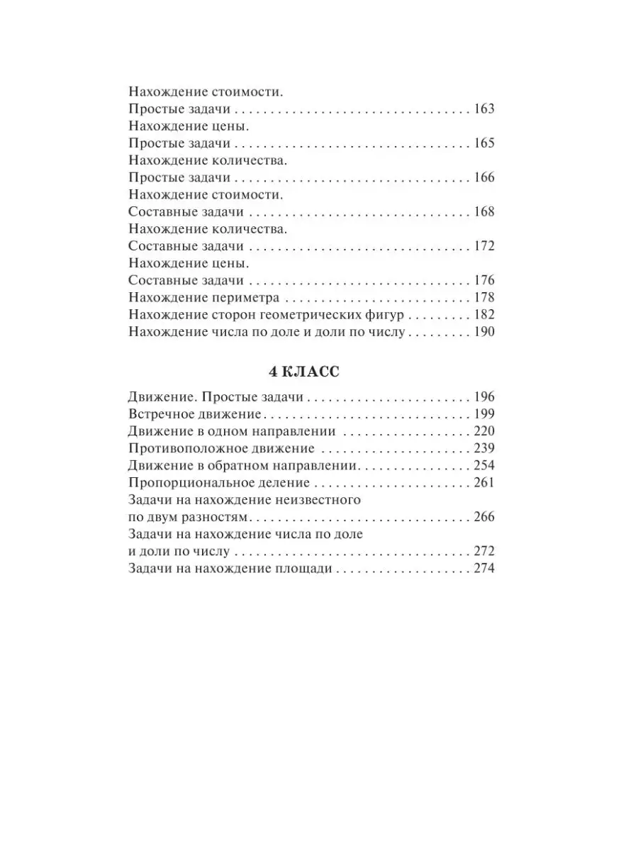 2518 задач по математике. 1-4 классы Издательство АСТ 16105050 купить за  267 ₽ в интернет-магазине Wildberries